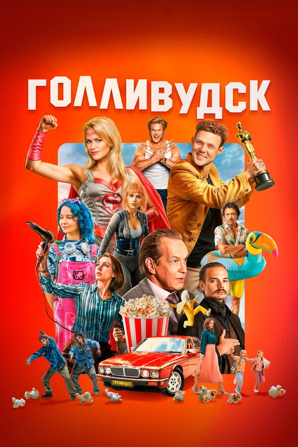 Постер сериала